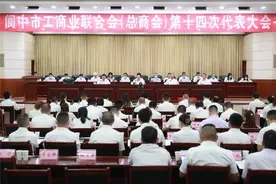 【南充】阆中市工商联（总商会）第十四次代表大会召开图片