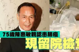 ​噩耗！76岁老戏骨陈惠敏被曝患癌，近照面无血色十分憔悴图片