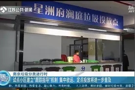 南京：撤走小区单元门口垃圾桶 设置集中垃圾分类投放点图片
