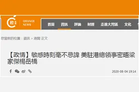 港媒曝光：敏感时刻，美国驻港澳总领事密会乱港头目图片