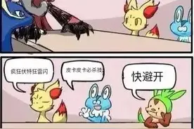 自制宝可梦漫画（合集）图片