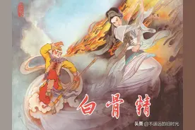 白骨精-东方美术出版社2011 孙文然绘西游记故事之21精品连环画图片