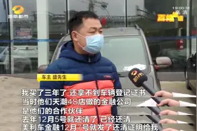 贷款都还完了，车辆登记证书还没到手？4S店指定金融机构受查，车要过户怎么办？图片