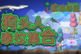 「狗头人！泰拉集合」活动获奖名单公布图片