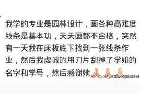 你搬进新宿舍都发现过哪些遗留的东西？网友:这学姐是有故事的人图片