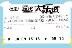 大乐透第107期倍投票现身！单式9倍追加博小号+连号稳不稳？图片