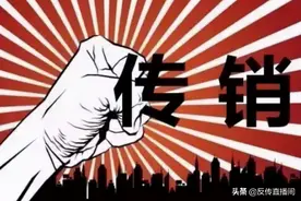 南派传销“1040阳光工程”真实生活状态，真的吃好住好吗？图片