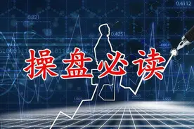 主力已悄悄出逃，散户还傻傻认为是洗盘？赶紧看一眼“筹码分布”图片