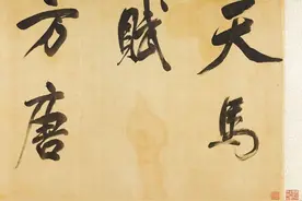 风樯阵马，跳宕雄健：董其昌临米芾《天马赋》欣赏图片