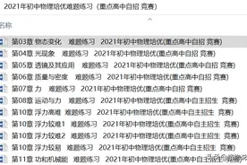 初中物理培优(重高自招 竞赛)第01章 机械运动图片