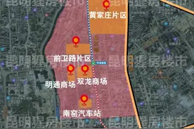 152亿寻合作伙伴！昆明南窑汽车站、双龙商场、和平村要拆？图片