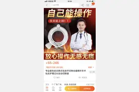 割包皮DIY，只要55元？男子好奇心作祟自行“手术”，惨将自己送进医院图片
