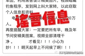 网警辟谣｜发早安晚安图片视频会被盗取个人信息？这是谣言！图片