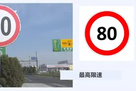 这些限速标志，您能分清吗？图片