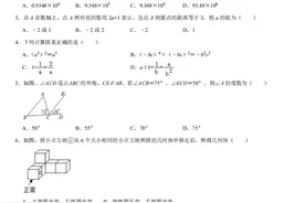 2020年内蒙古包头市中考数学试卷（解析版）图片