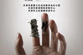 2021年“世界无烟日”系列宣传海报出炉！图片