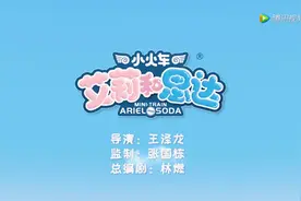 《小火车艾莉和思达》中的草莓岛上都有什么？图片