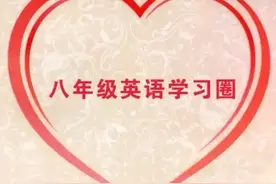 人教版丨八年级下册第6单元单词及重点归纳！图片
