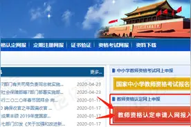 2020年教师资格认定流程发布，一步都不能错图片