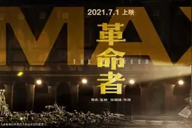 看《革命者》后，更理解何为先驱图片