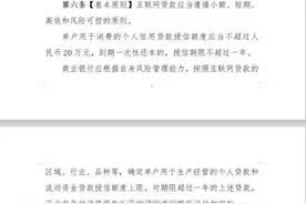 银保监会拟规定：个人消费贷最高20万元图片