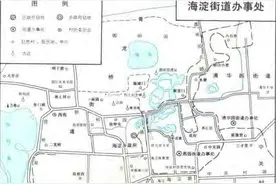 北京市海淀区海淀镇周边史地(二)图片