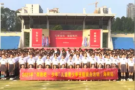 创意课间操跳出青春活力 | 2021年“奔跑吧·少年”儿童青少年主题健身活动（海南站）图片