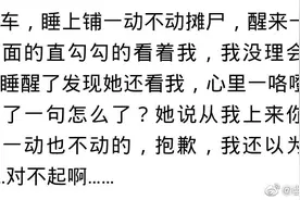 在火车上发生过哪些让你细思极恐的事情？图片