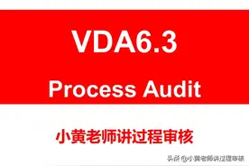 VDA6.3提问6.5.3：原因都没分析明白，如何消除问题？图片