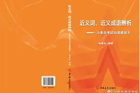 公务员考试怎样才能提高行测逻辑填空题的正确率？图片