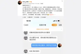 前ES经理已起诉“狂很子老”，直言：造谣的蟑螂要付出代价图片