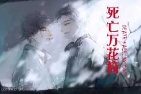 （死亡万花筒）图片