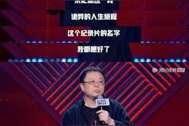 罗永浩上演“真还传”？至今仍有供应商讨债无门：我一分钱都没有收到图片