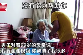 湖南51岁男子辞职回家照顾99岁母亲，两人的一段对话让人感动图片