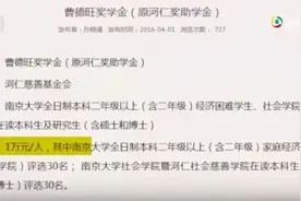 南京大学一女生被指边炫富边领贫困补助，同学：“名下还有一家公司”图片
