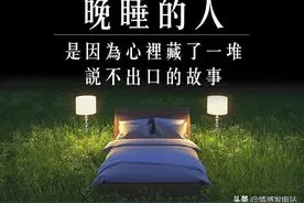 经常晚睡的女人，是有故事的女人图片