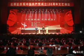 精彩！北辰区举办庆祝建党100周年文艺演出图片