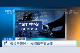 股价曾一度涨至3550元！创A股历史最高纪录！如今这家公司借壳欺诈，遭证监会顶格处罚图片