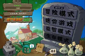 植物大战僵尸图片