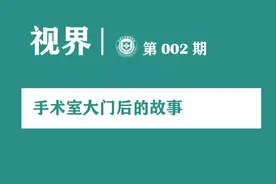 视界 | 让人好奇又恐惧的手术室，里面长这样…图片