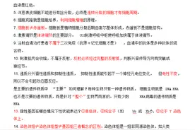 高考生物，85个高频考点+31个生物记忆口诀，掌握高考潜规则图片