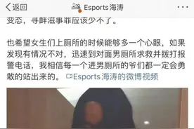 男子扮女装在厕所实施偷拍 上海警方：已将其行拘图片