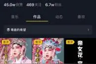抖音里的粤剧新编，00后单曲循环了51遍图片