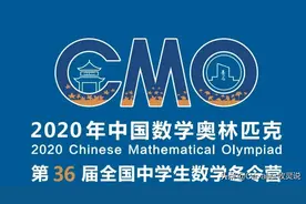 全国高中数学竞赛国奖发布！陕西省取得4金8银3铜！图片