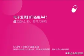 电子发票打印还用A4？赶紧换A5/B5，整齐又美观图片