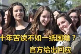 清北高校降低门槛，只针对外国国籍生，国内学子表示太寒心了图片