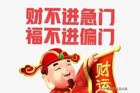 老话：“财不进急门，福不进偏门”，啥意思？怎样才能财福进门？图片
