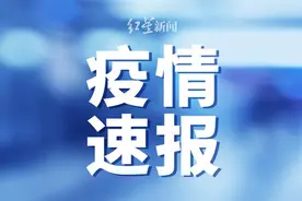 国家卫健委：14日新增确诊病例20例，本土病例2例（均在广东）图片