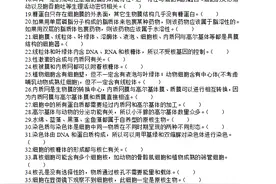 可打印：高中生物必修一、二、三362个重点判断题解析（含答案）图片