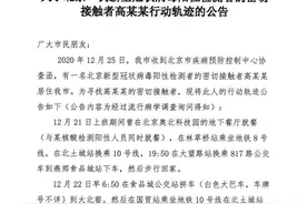 途径大北窑！乘坐814！三河公布北京一例新冠阳性病例密接者行动轨迹图片